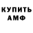 АМФЕТАМИН 97% Ludmila Poteminskaya